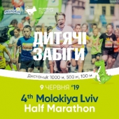 Безкоштовні дитячі забіги на 4th Molokiya Lviv Half Marathon !
