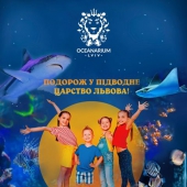 Oceanarium Lviv / Океанаріум Львів